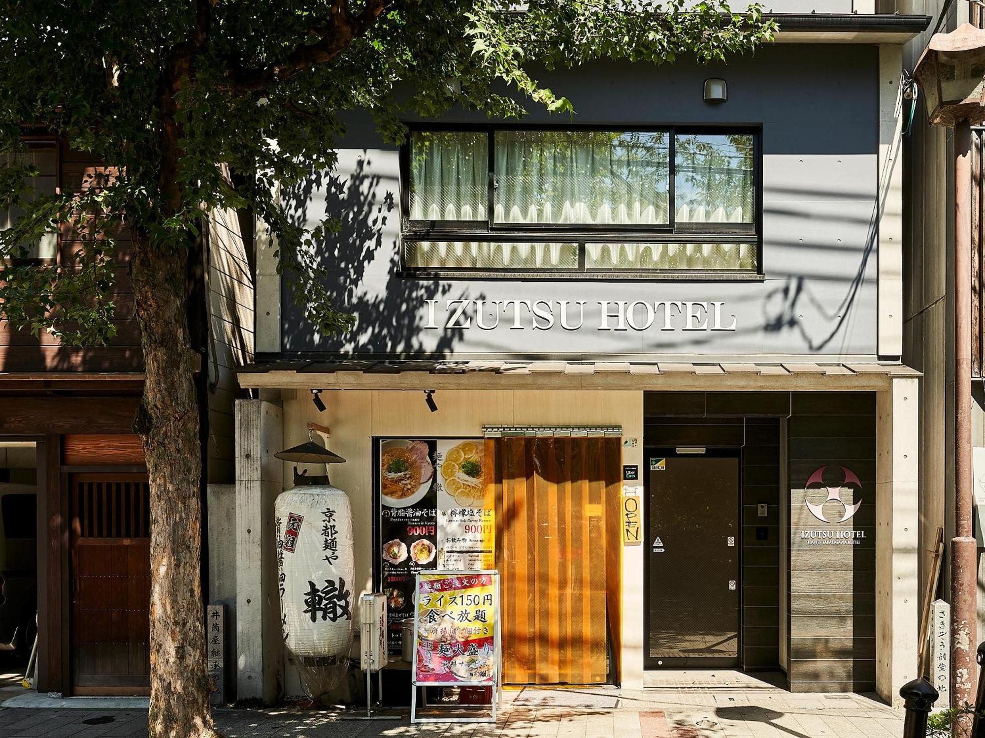 井筒ホテル 高瀬川別邸 京都市 エクステリア 写真
