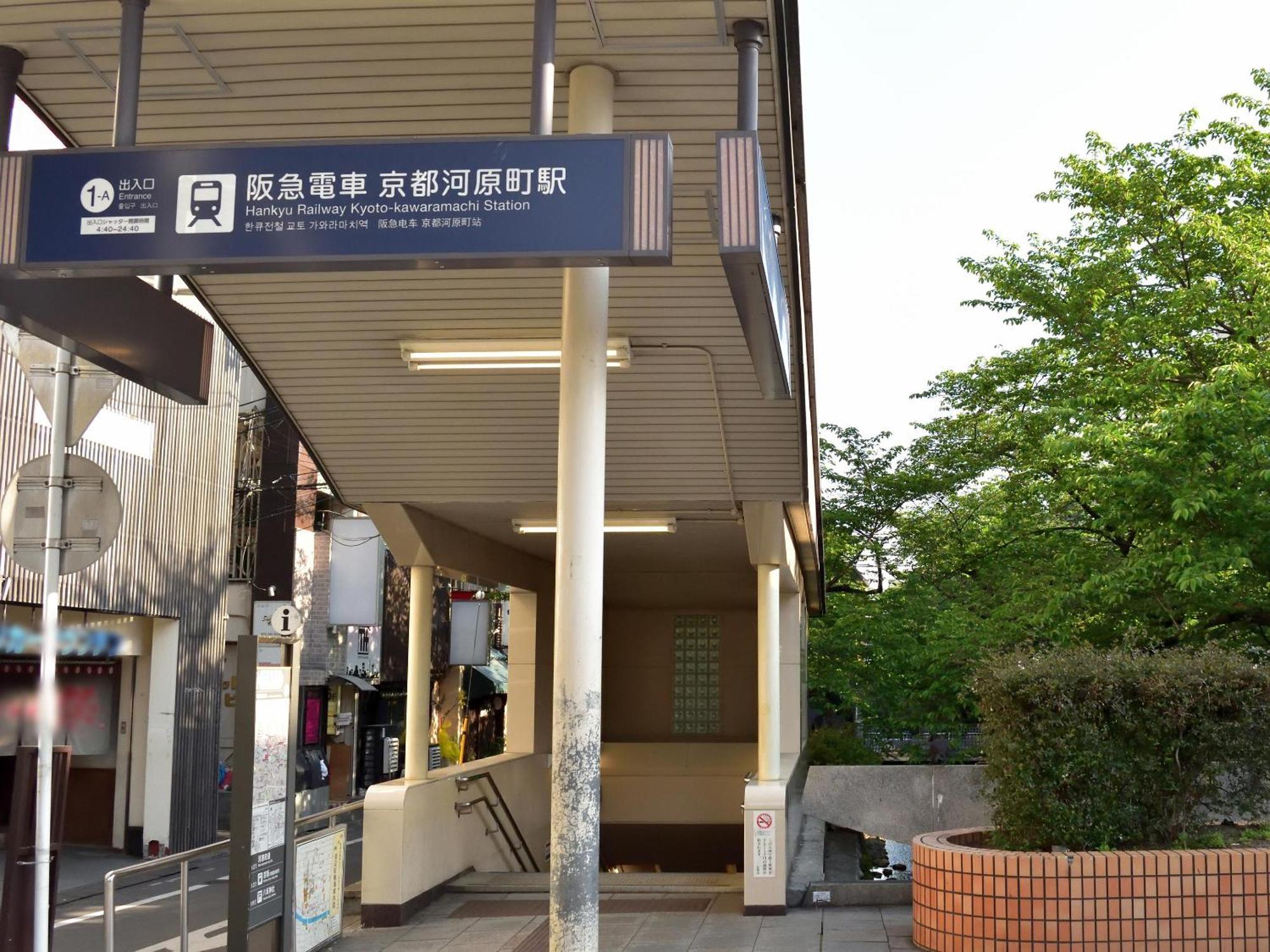 井筒ホテル 高瀬川別邸 京都市 エクステリア 写真