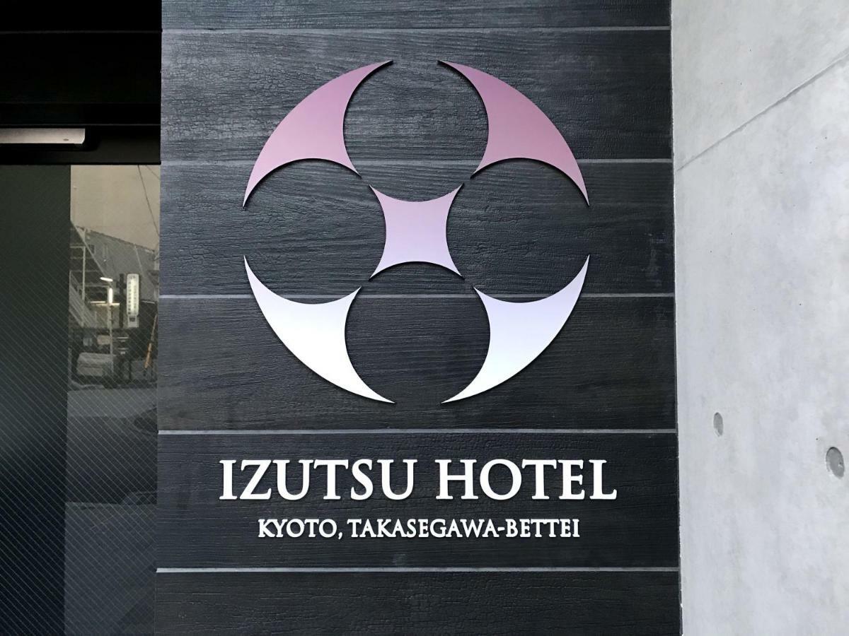 井筒ホテル 高瀬川別邸 京都市 エクステリア 写真