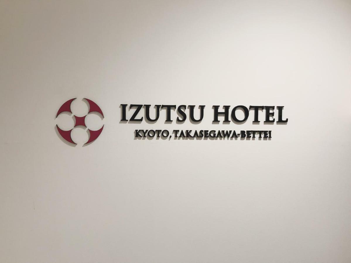 井筒ホテル 高瀬川別邸 京都市 エクステリア 写真